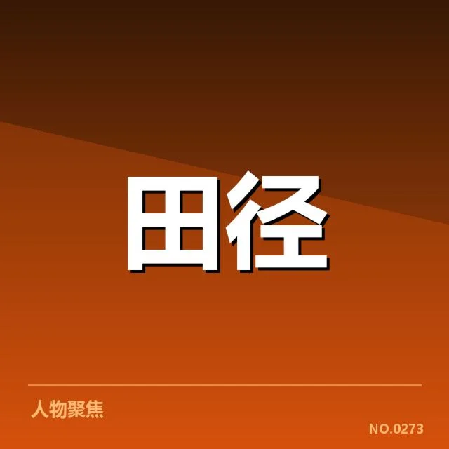 关键比赛中的表现数据