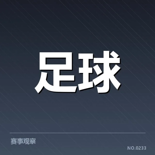 欧联杯青训相关已确认数据