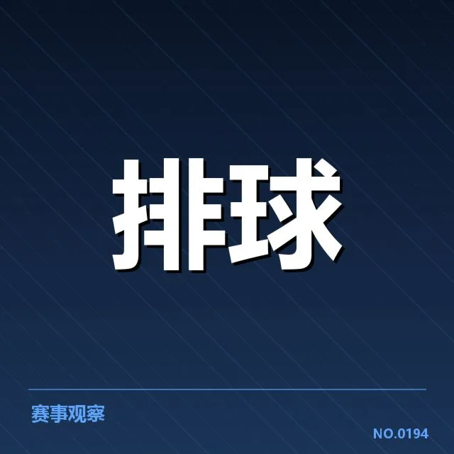 世界女排联赛战术配合：中国女排如何实现团队默契