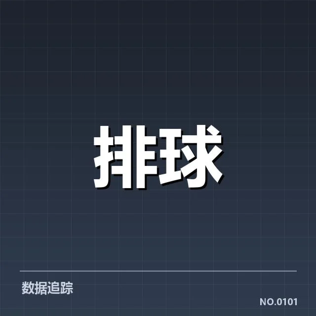 中国女排近期赛程与阵容详述