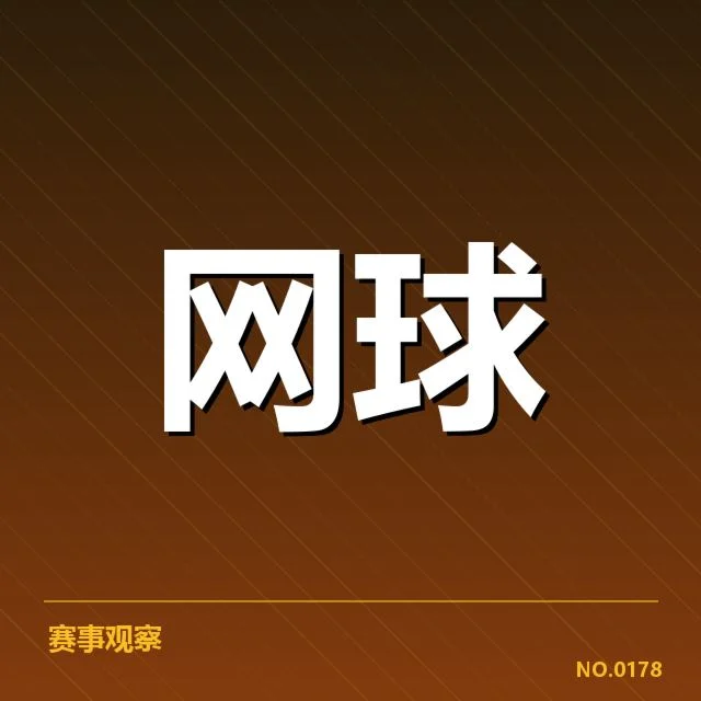 迪拜公开赛主要参赛选手及赛程安排