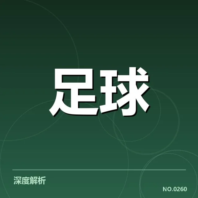 塞维利亚俱乐部近期财政波动：球队运营资金来源疑问