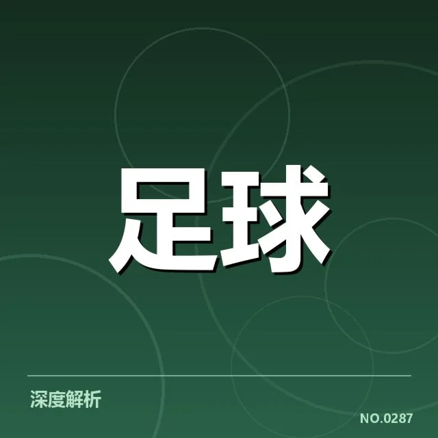 国足大名单的具体球员构成